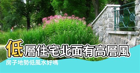 風水 迴旋處|迴旋處風水對運勢影響